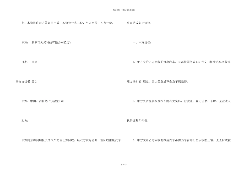 有关回收协议书4篇_第3页