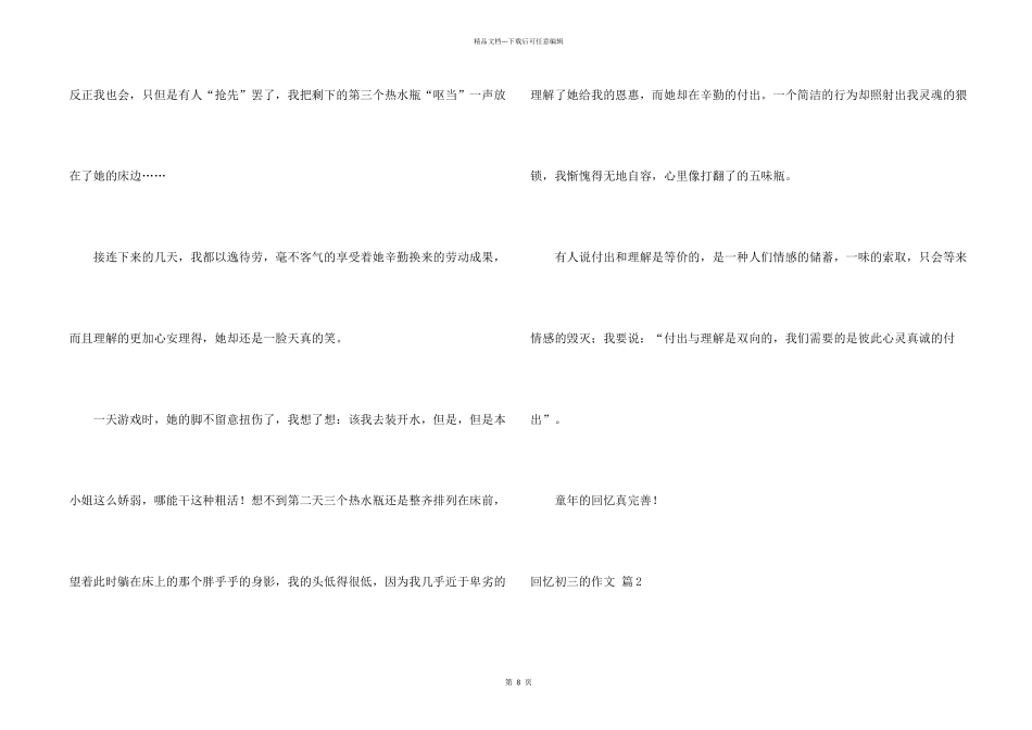 有关回忆初三的集锦7篇_第2页