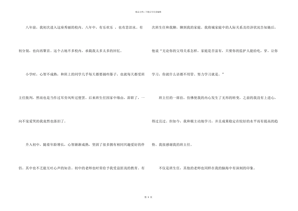 有关回忆初三的集锦7篇_第3页
