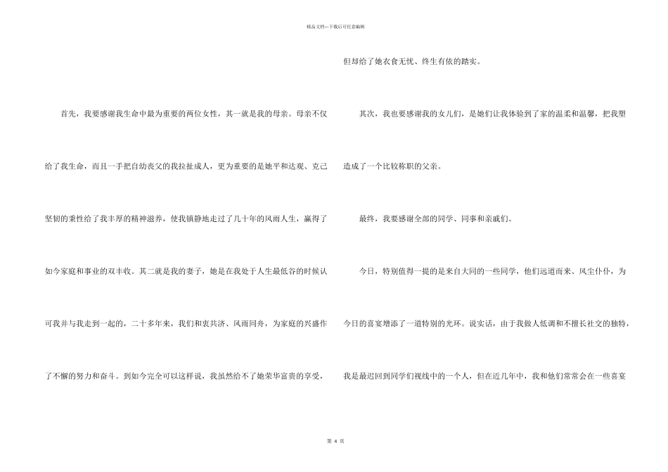 有关回门宴答谢词三篇_第2页
