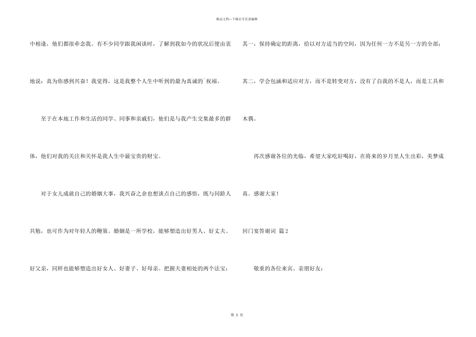 有关回门宴答谢词三篇_第3页