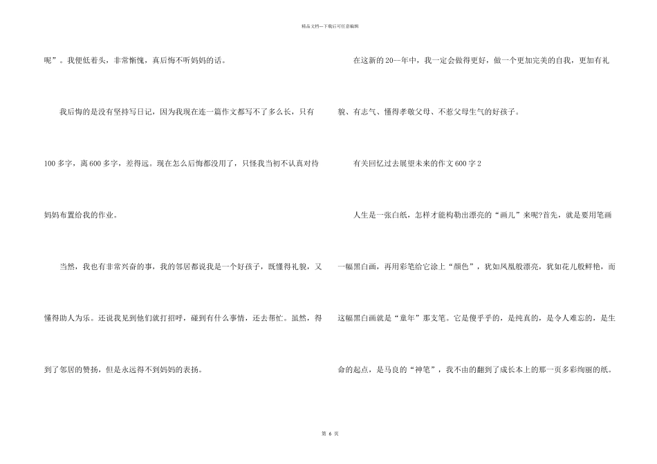 有关回忆过去展望未来的600字_第2页
