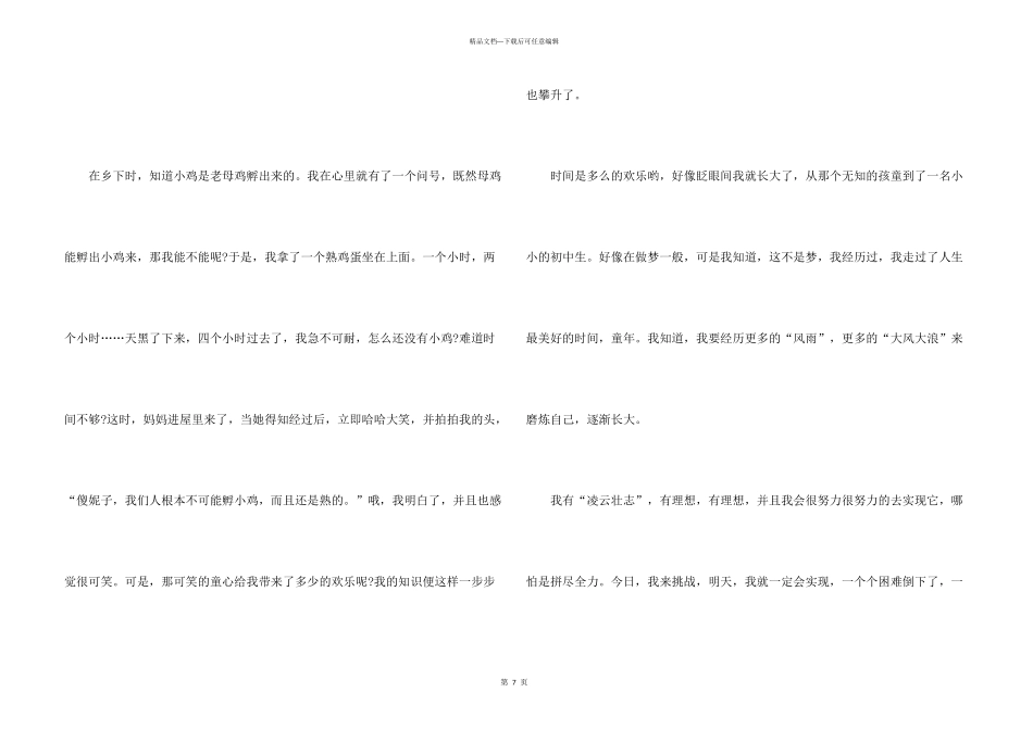 有关回忆过去展望未来的600字_第3页