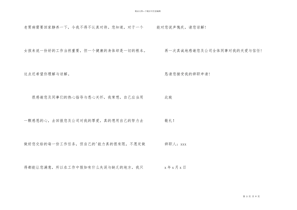 有关因病的辞职报告6篇_第3页