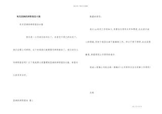 有关因病的辞职报告6篇