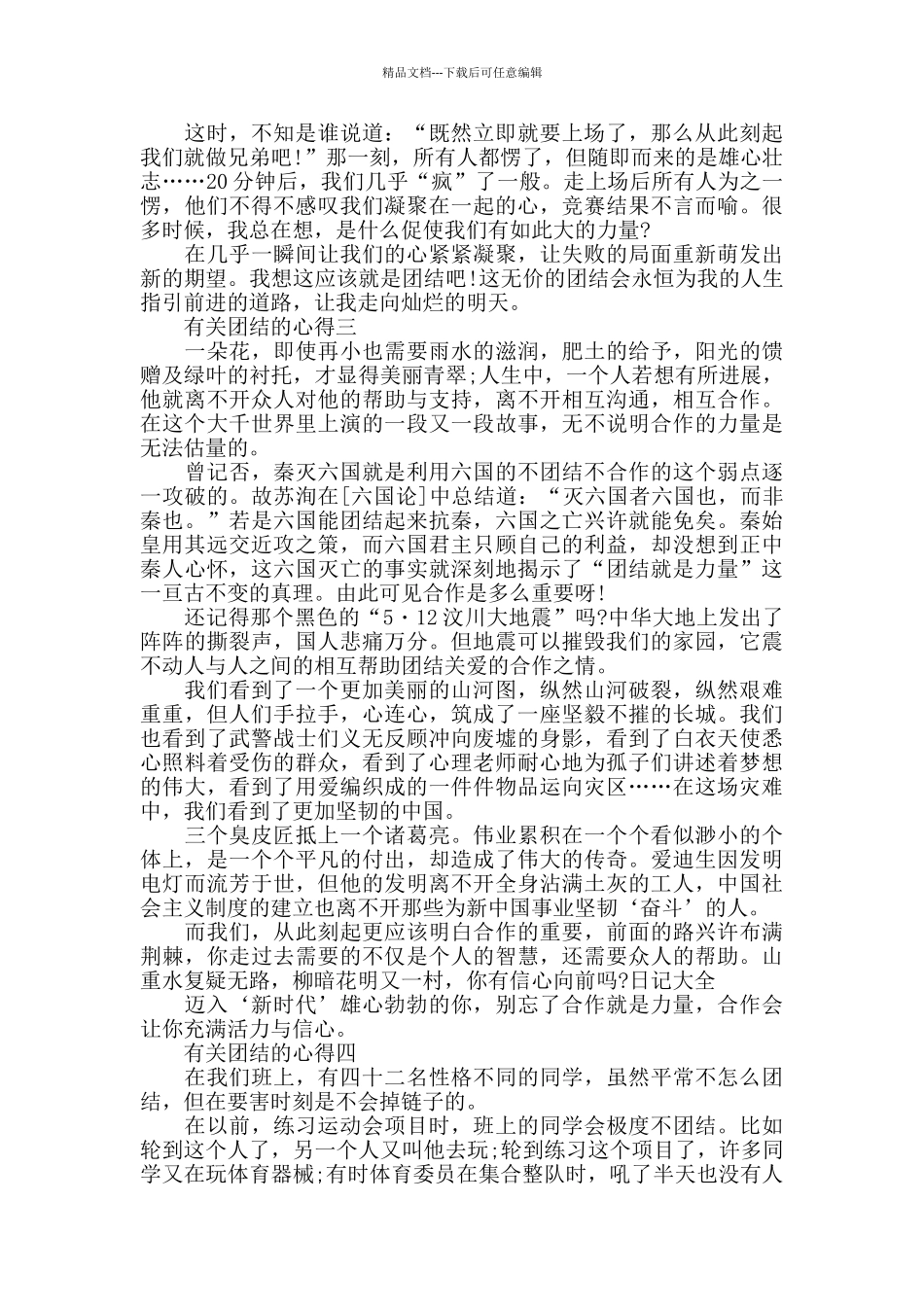 有关团结一心制度自信的心得体会_第2页