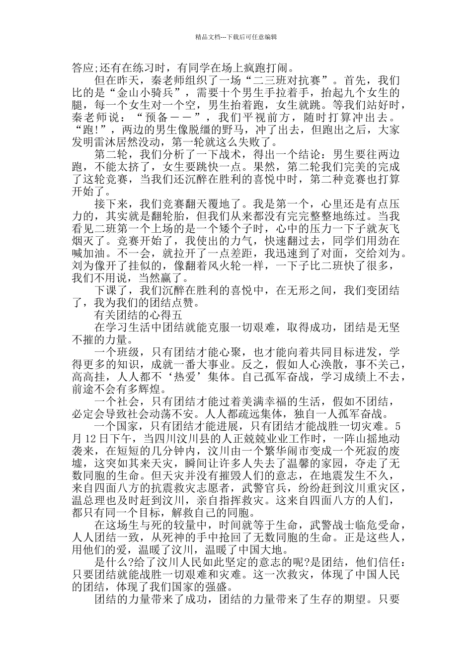 有关团结一心制度自信的心得体会_第3页