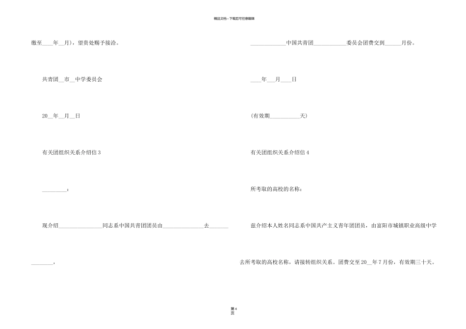 有关团组织关系介绍信_第2页