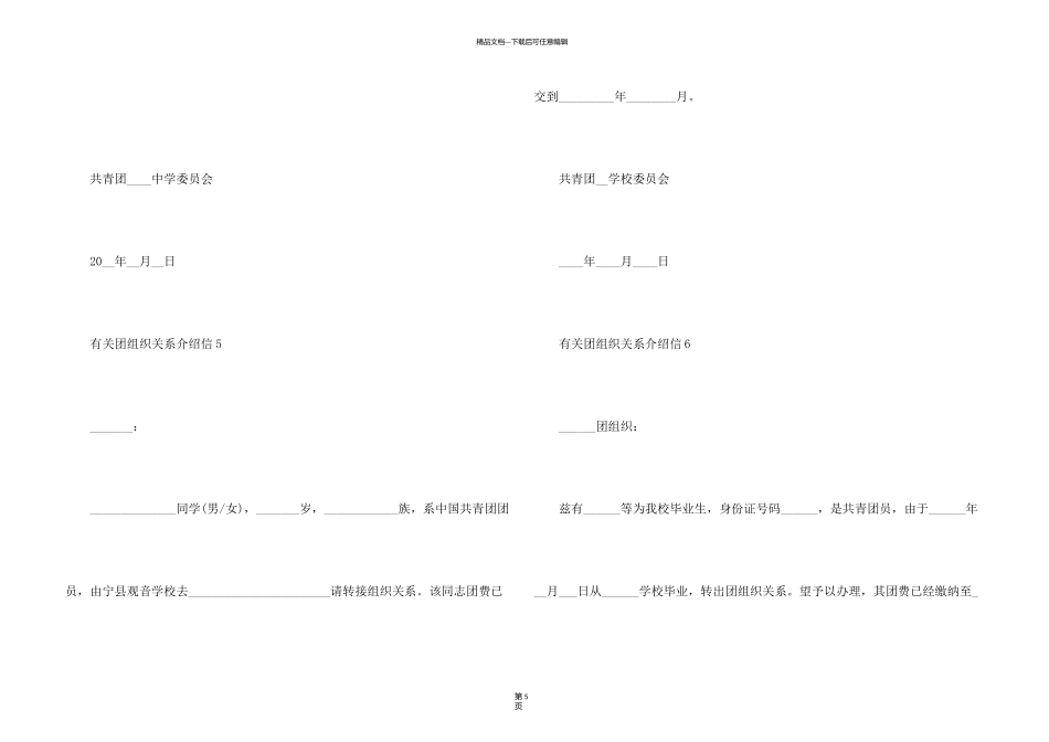 有关团组织关系介绍信_第3页