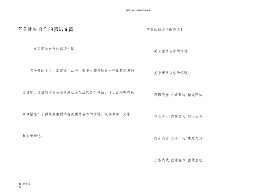 有关团结合作的谚语6篇_第1页