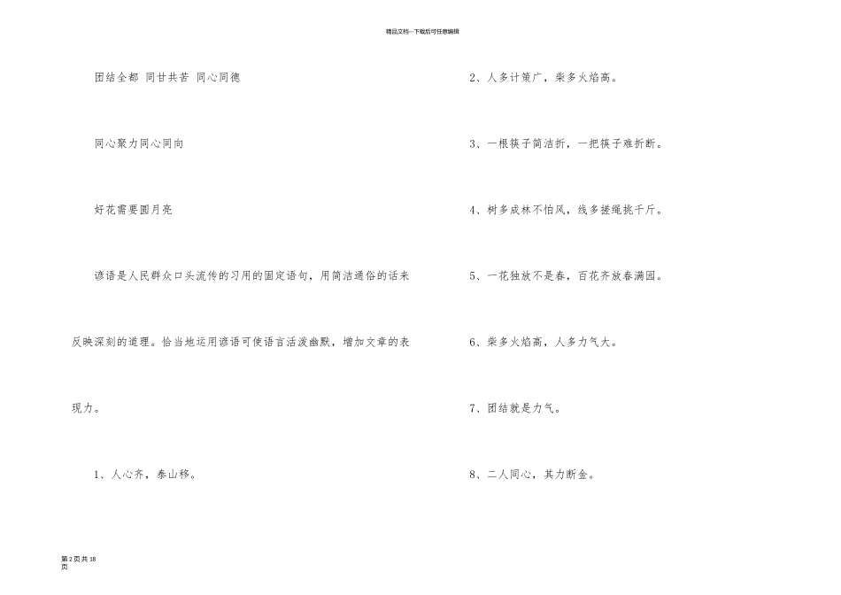 有关团结合作的谚语6篇_第2页