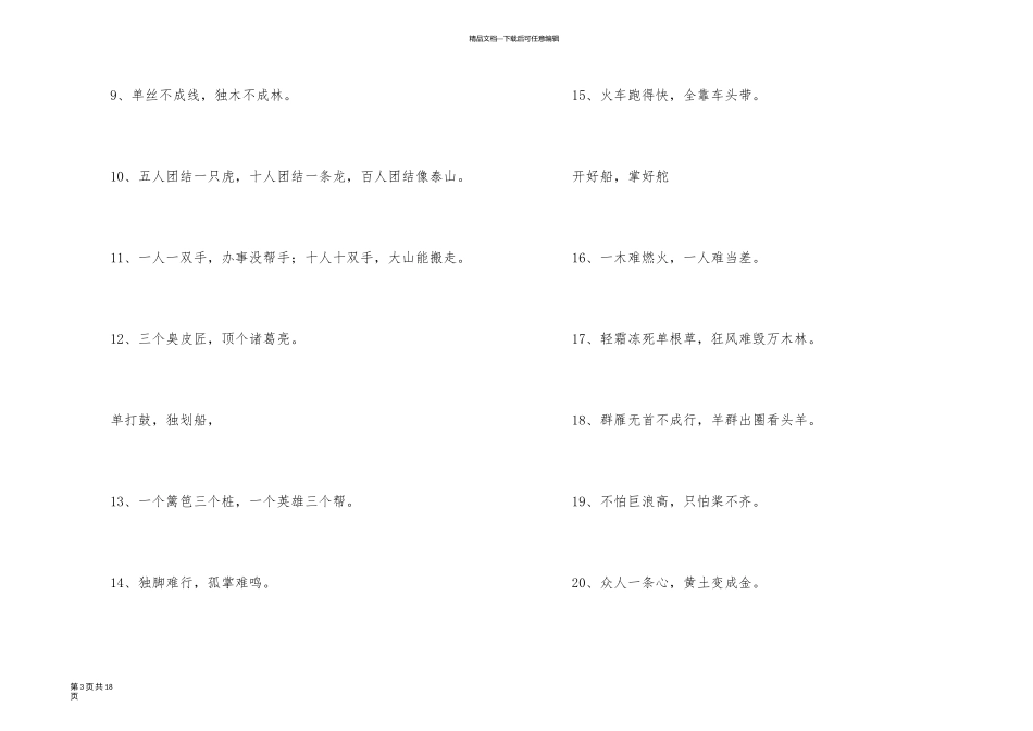 有关团结合作的谚语6篇_第3页