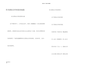 有关团结合作的谚语6篇
