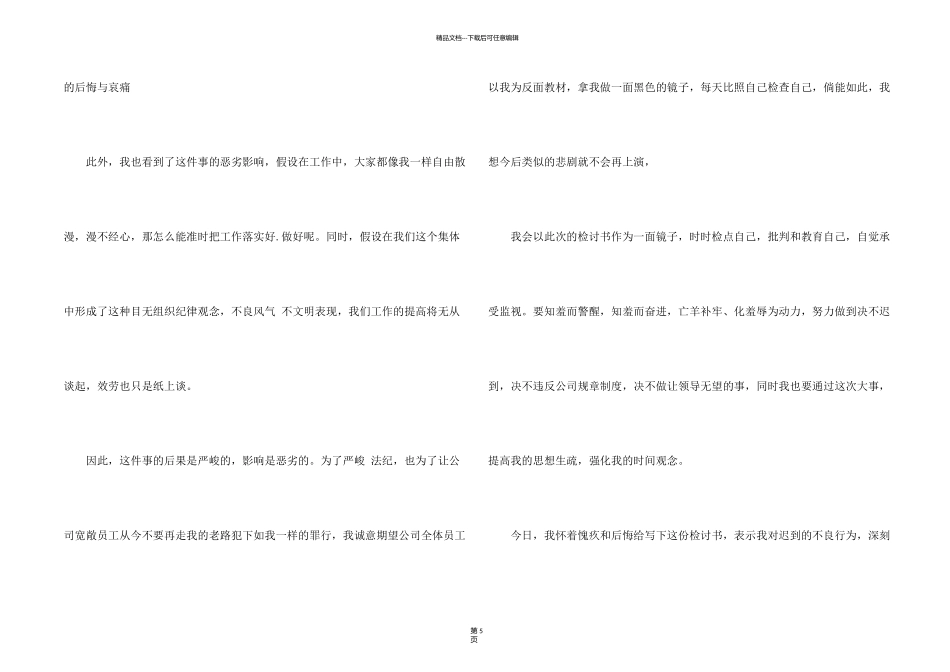 有关因迟到检讨书三篇_第2页