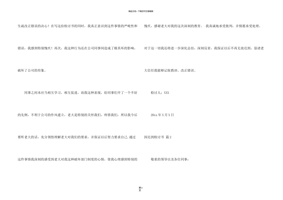 有关因迟到检讨书三篇_第3页