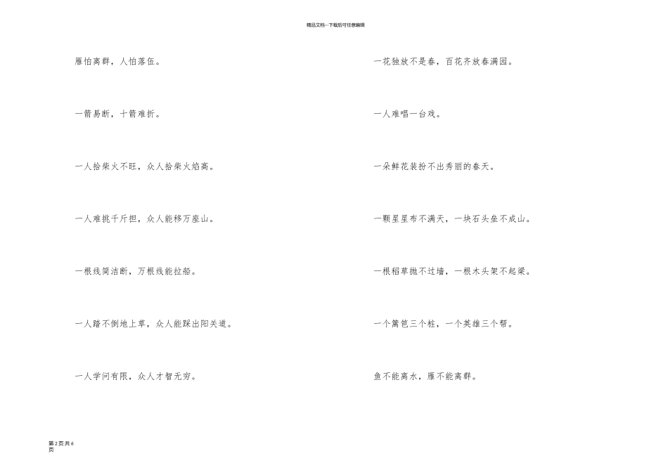 有关团结合作的谚语大全_第2页