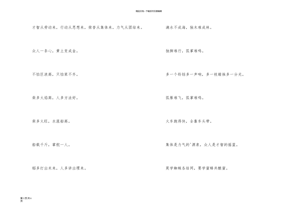 有关团结合作的谚语大全_第3页