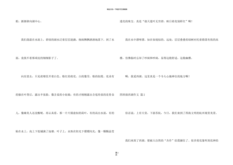 有关四年级西湖3篇_第2页