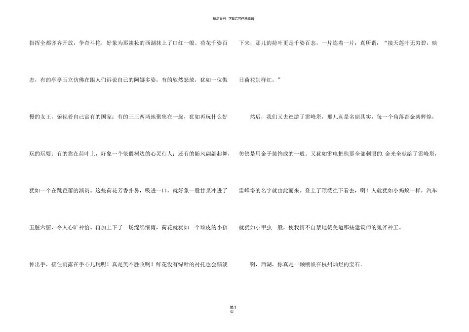 有关四年级西湖3篇_第3页