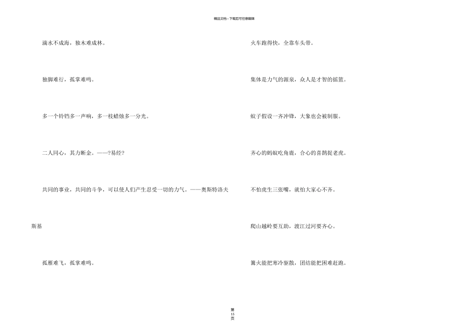 有关团结合作的谚语9篇_第2页