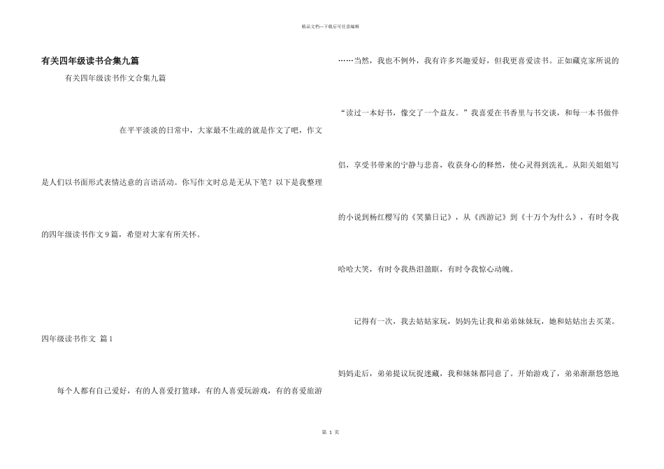 有关四年级读书合集九篇_第1页