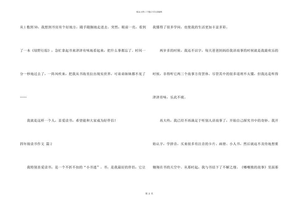 有关四年级读书合集九篇_第2页