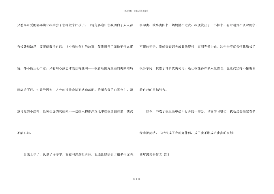 有关四年级读书合集九篇_第3页