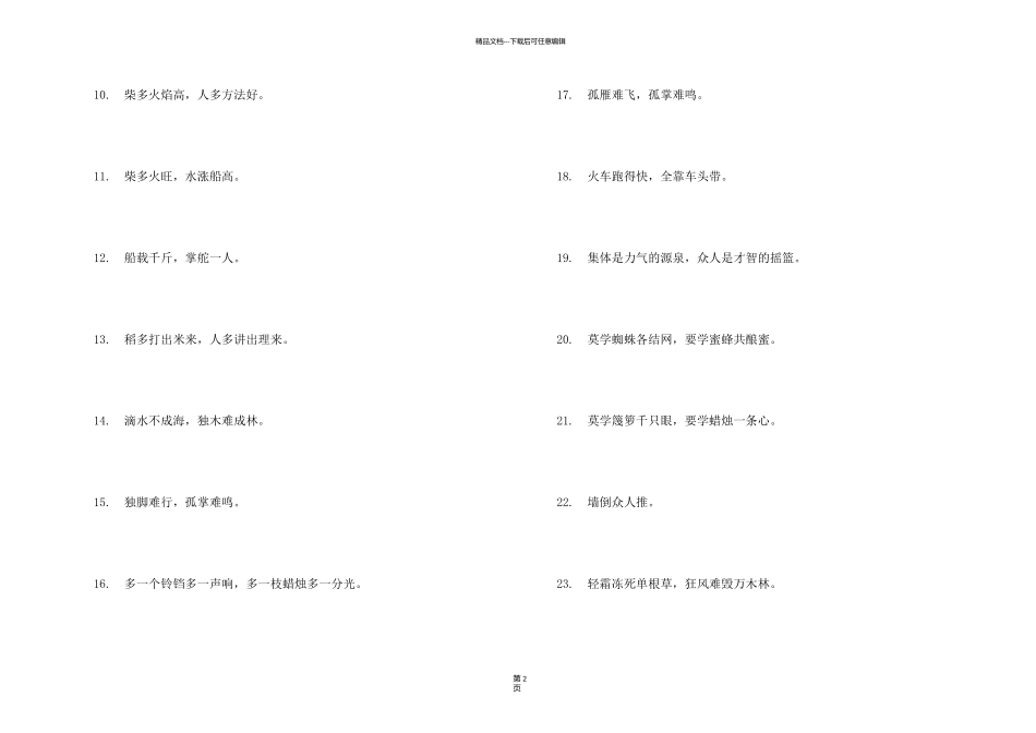 有关团结的谚语_第2页