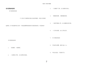 有关团结的谚语