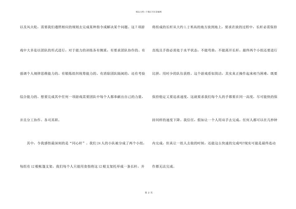 有关团队拓展训练心得体会_第2页