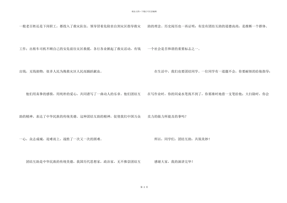 有关团结就是力量演讲稿模板汇编八篇_第2页
