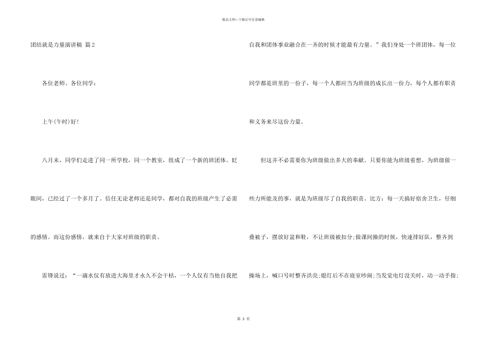 有关团结就是力量演讲稿模板汇编八篇_第3页