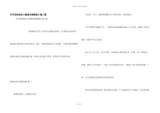 有关团结就是力量演讲稿模板汇编八篇