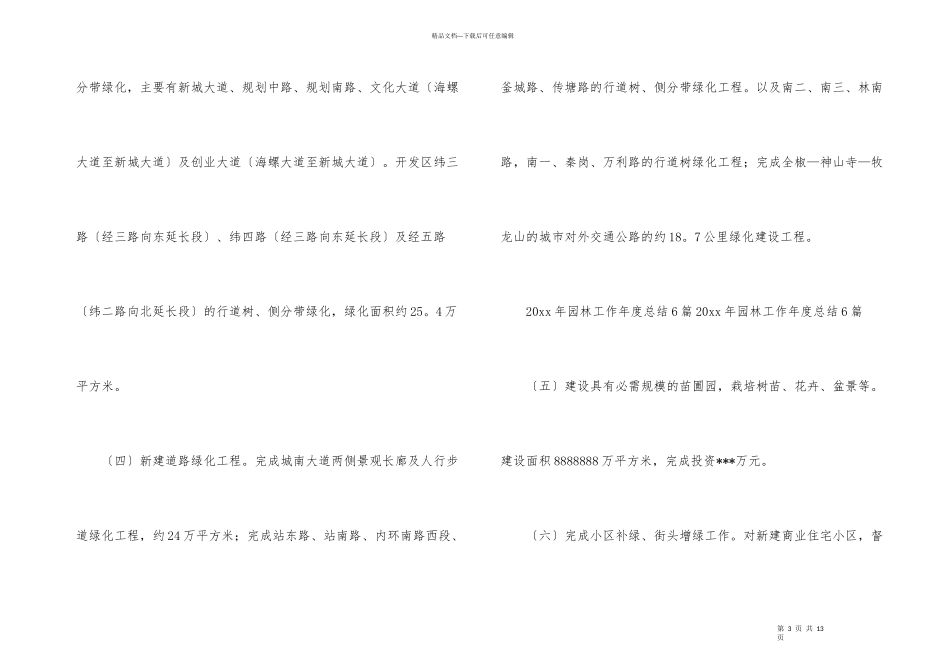 有关园林年度总结3篇_第3页