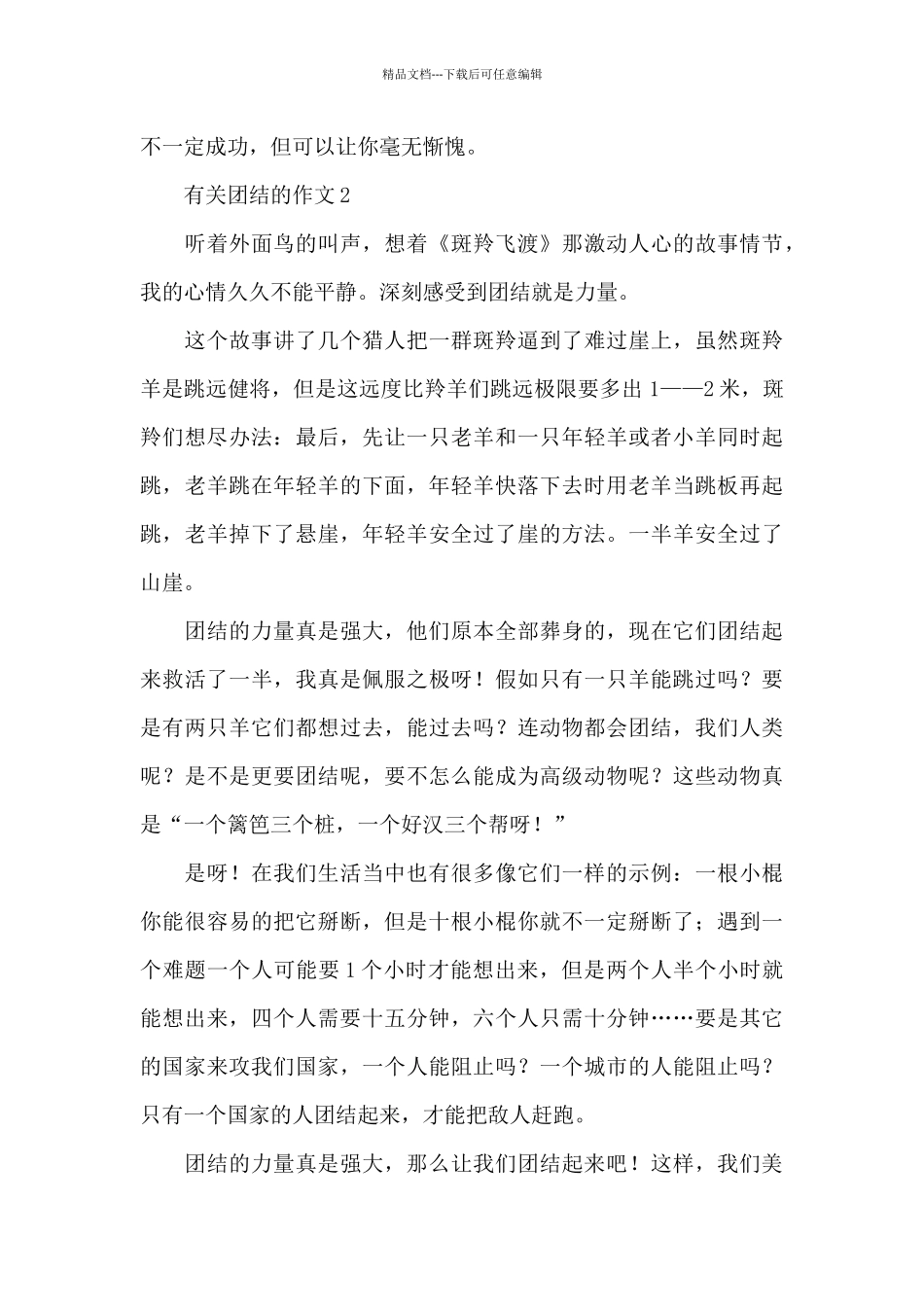 有关团结的作文5篇优秀范文_第2页