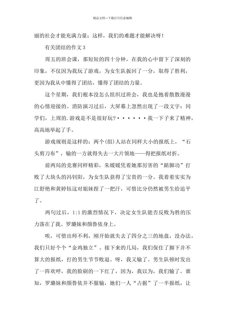 有关团结的作文5篇优秀范文_第3页