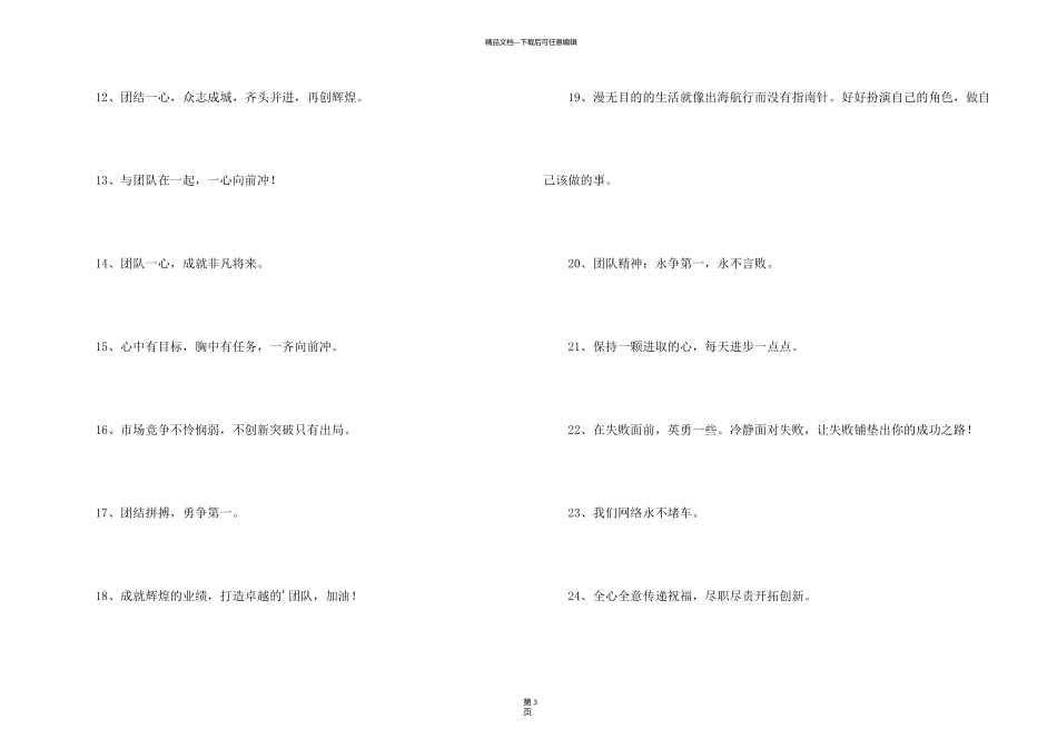 有关团队精神的口号合集30条_第2页