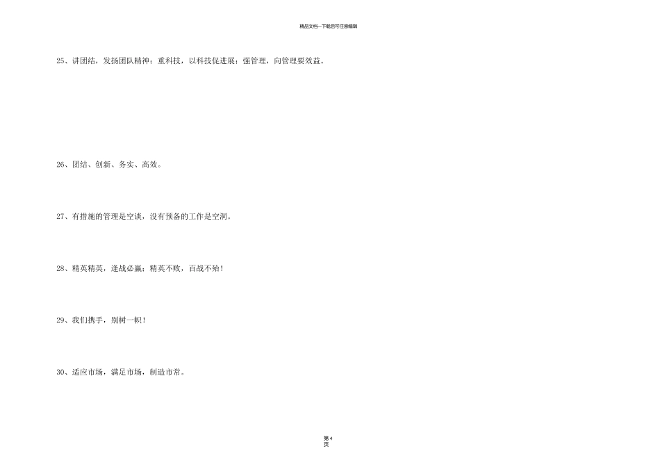 有关团队精神的口号合集30条_第3页