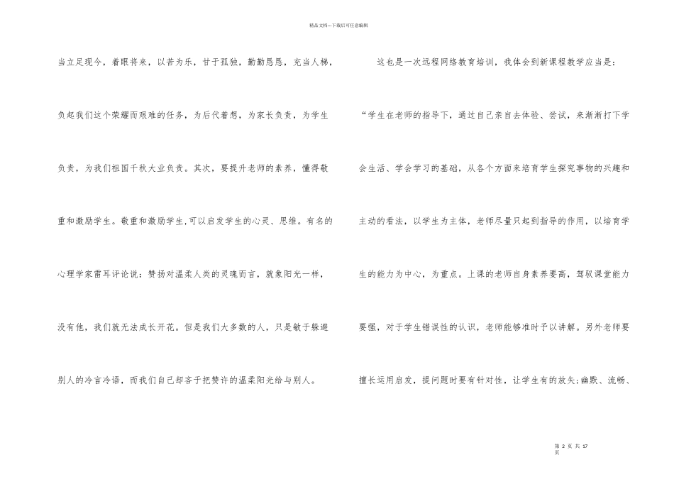 有关国培学习心得体会5篇_第2页