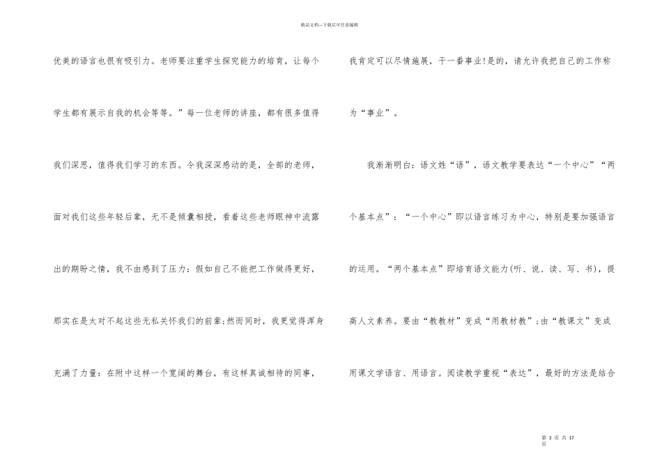 有关国培学习心得体会5篇_第3页