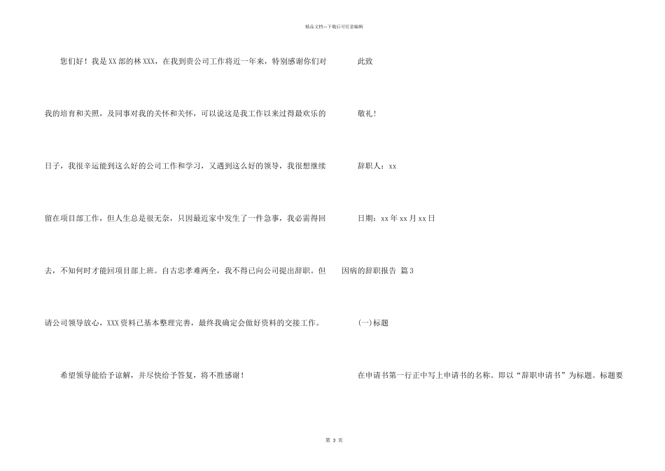 有关因病的辞职报告3篇_第2页