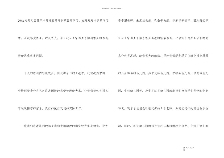有关国培学习心得体会集锦六篇_第3页
