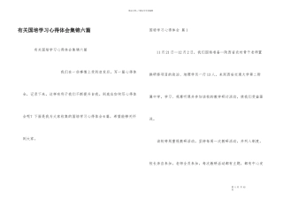 有关国培学习心得体会集锦六篇