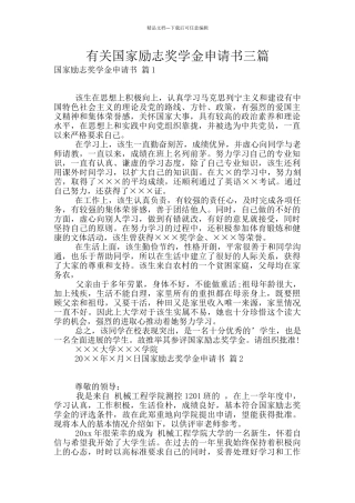 有关国家励志奖学金申请书三篇