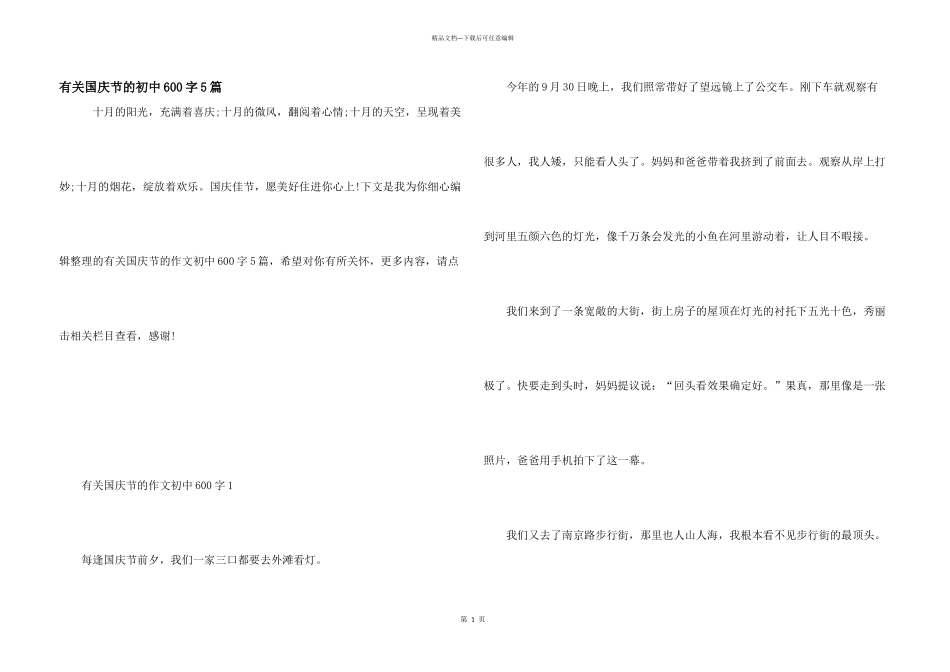 有关国庆节的初中600字5篇_第1页