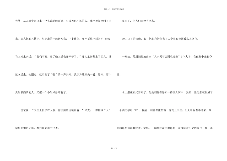 有关国庆节的初中600字5篇_第2页