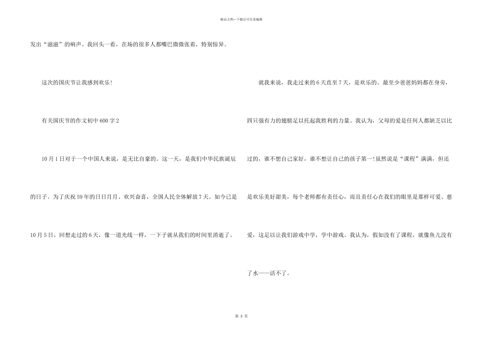 有关国庆节的初中600字5篇_第3页