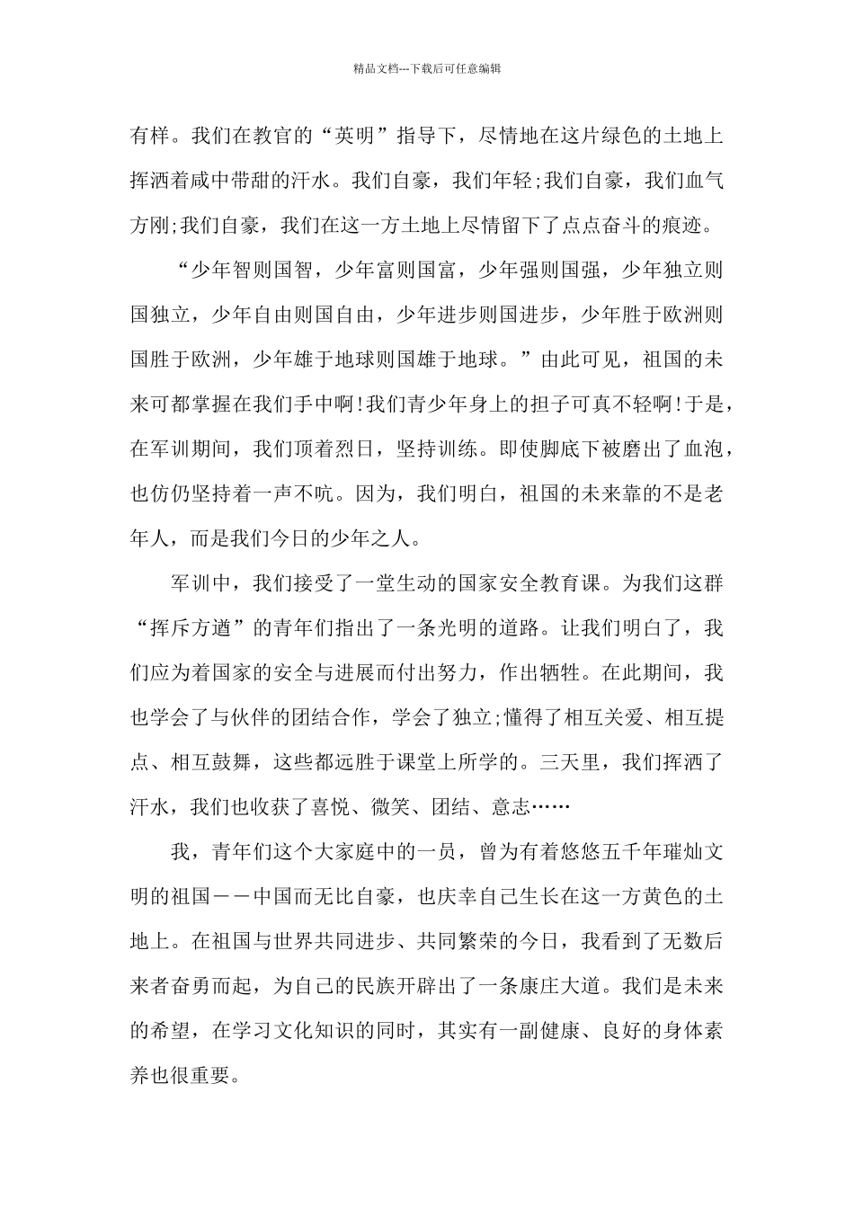 有关国家安全教育主题演讲稿4篇_第3页