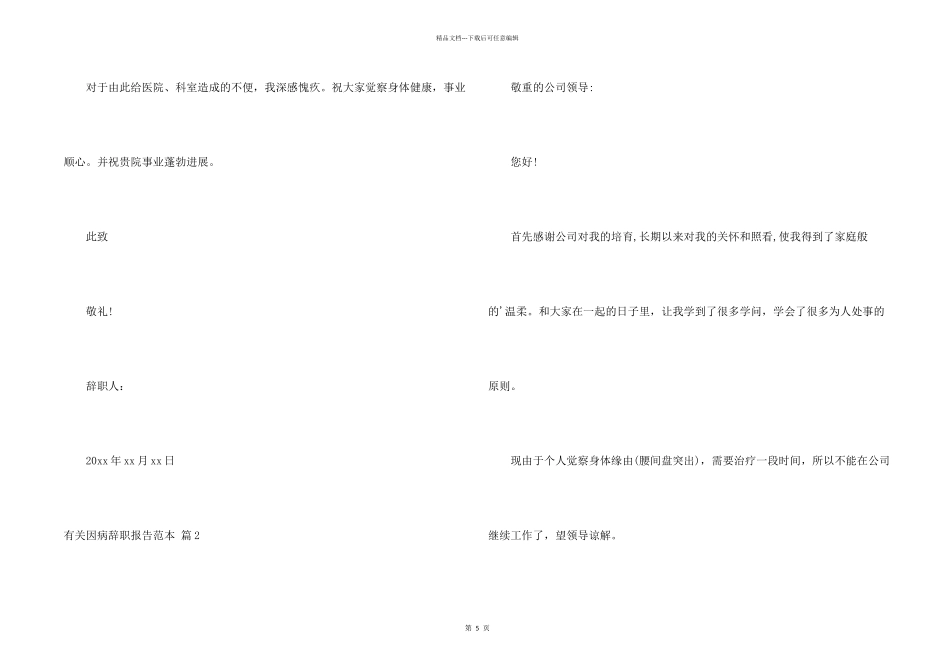 有关因病辞职报告范本_第2页