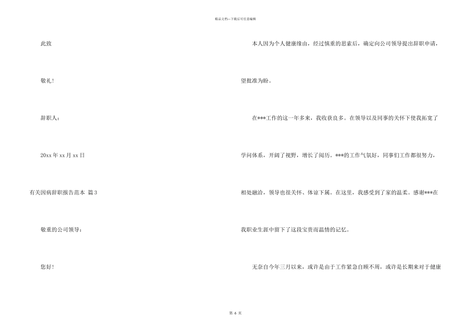 有关因病辞职报告范本_第3页